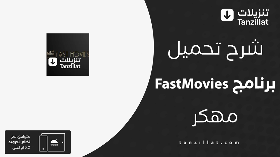 FastMovies مهكر