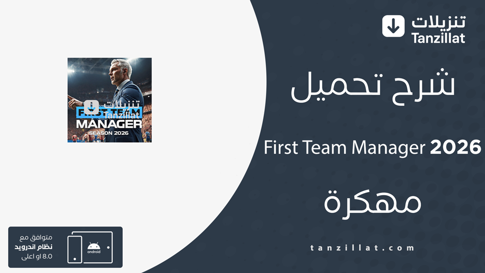 First Team Manager مهكرة