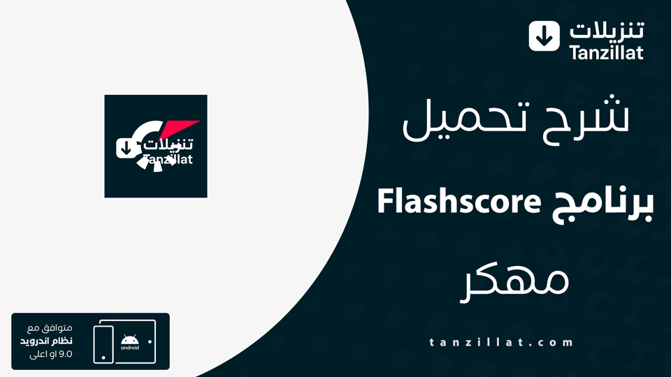 Flashscore مهكر