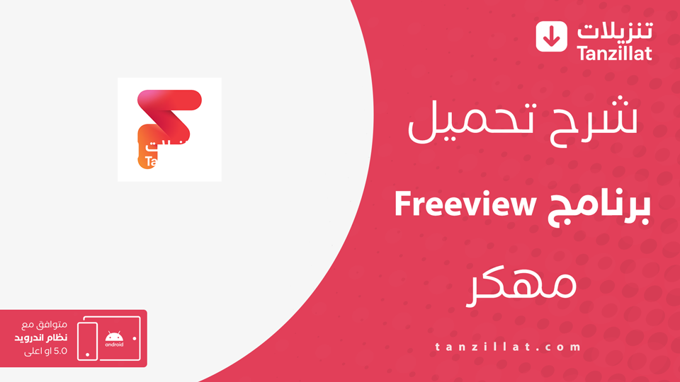 free view مهكر
