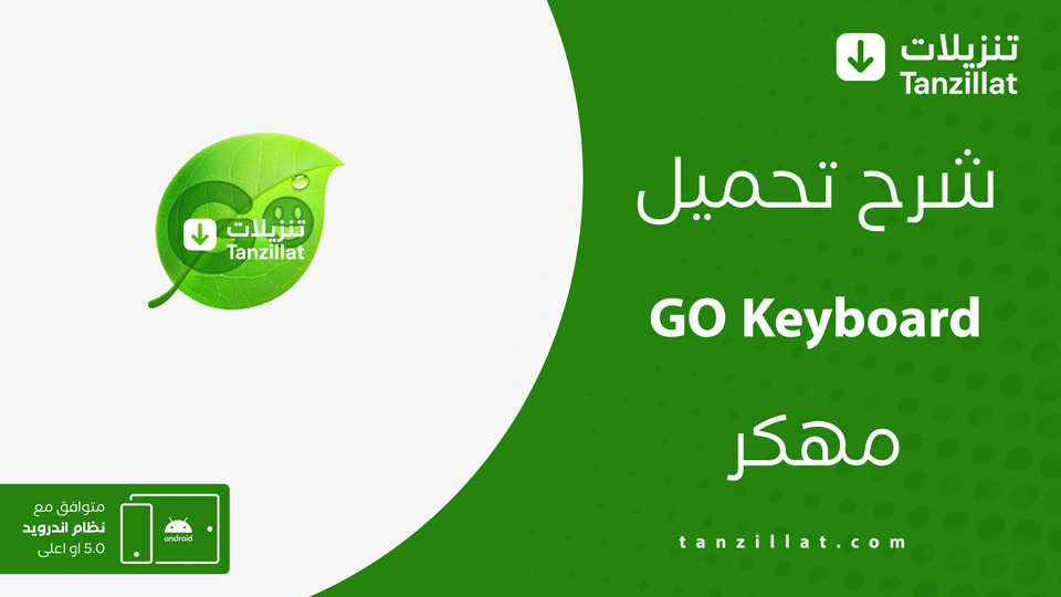 GO Keyboard مهكر