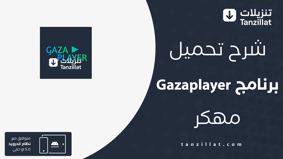 gaza player مهكر