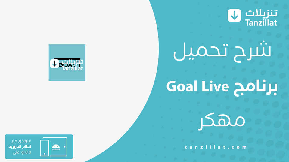 Goal Live مهكر