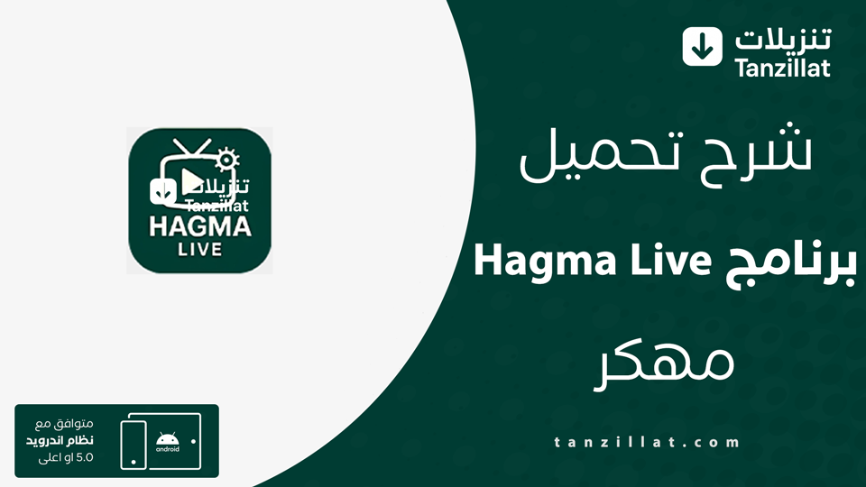 hagma live مهكر