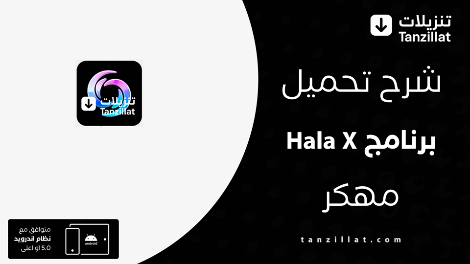 Hala X مهكر