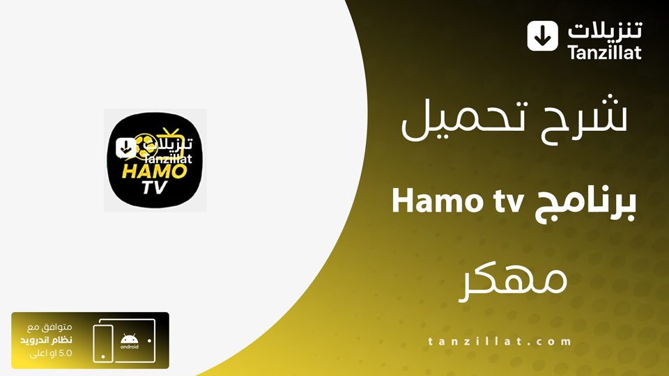Hamo tv مهكر