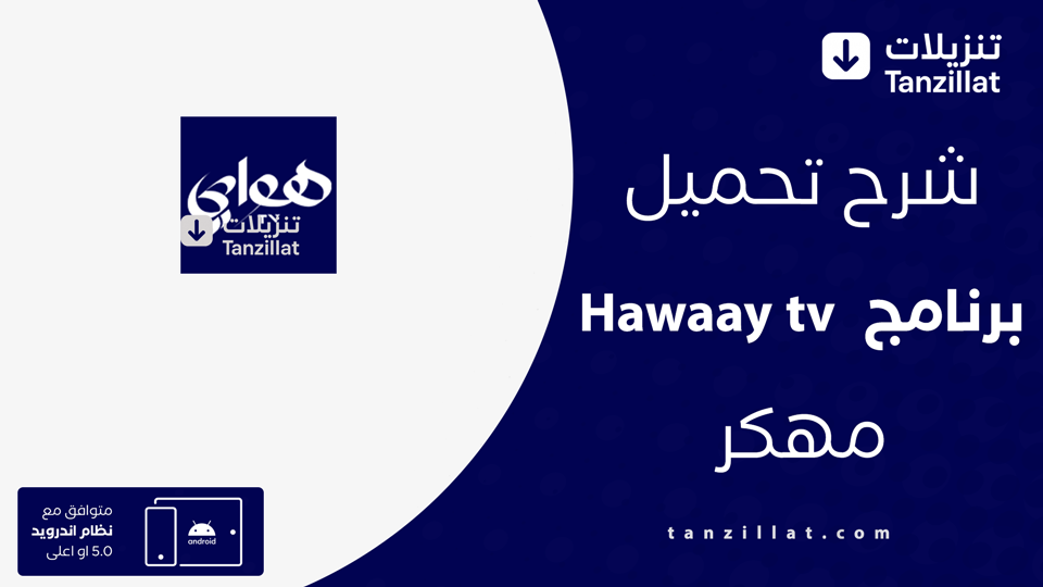 Hawaay tv مهكر