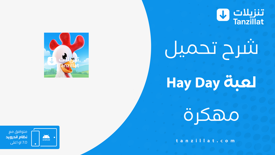Hay Day مهكرة