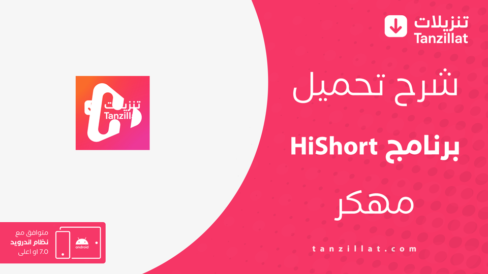 HiShort مهكر