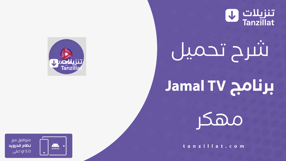 Jamal TV مهكر