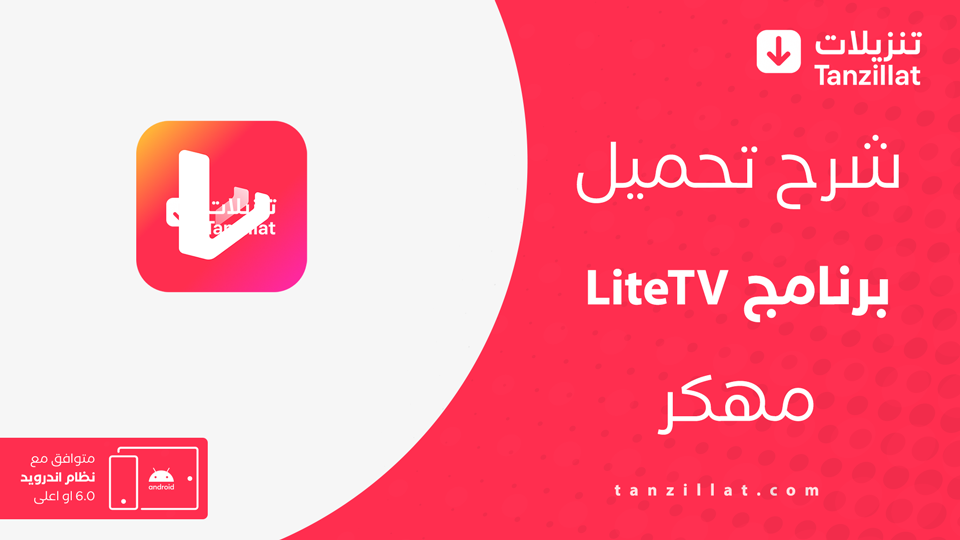 Lite TV مهكر