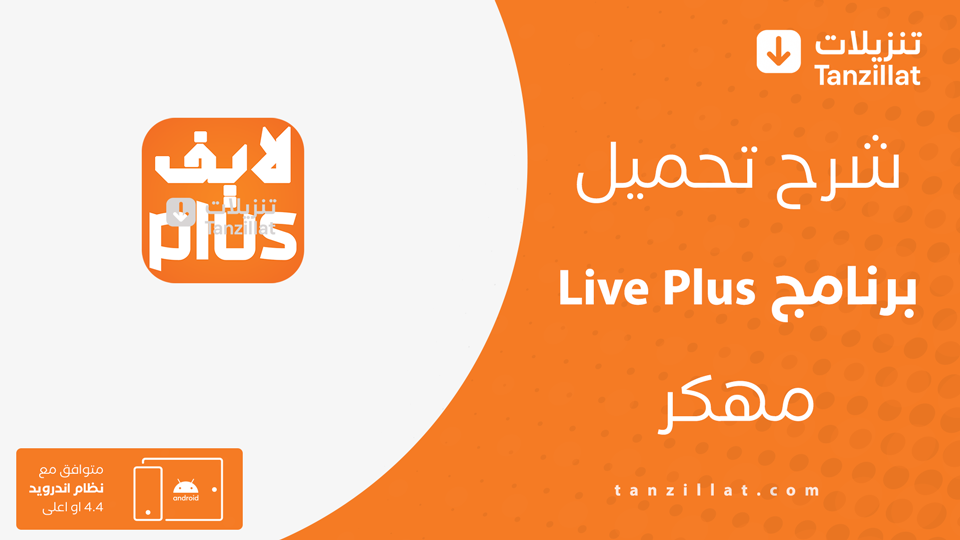 be live tv plus مهكر