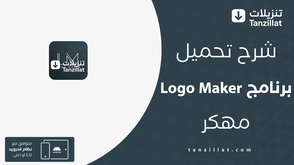 Logo Maker مهكر