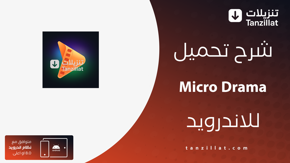 Micro Drama مهكر