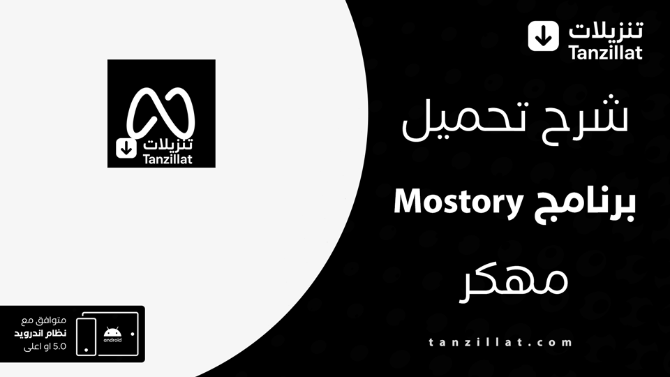 Mostory مهكر