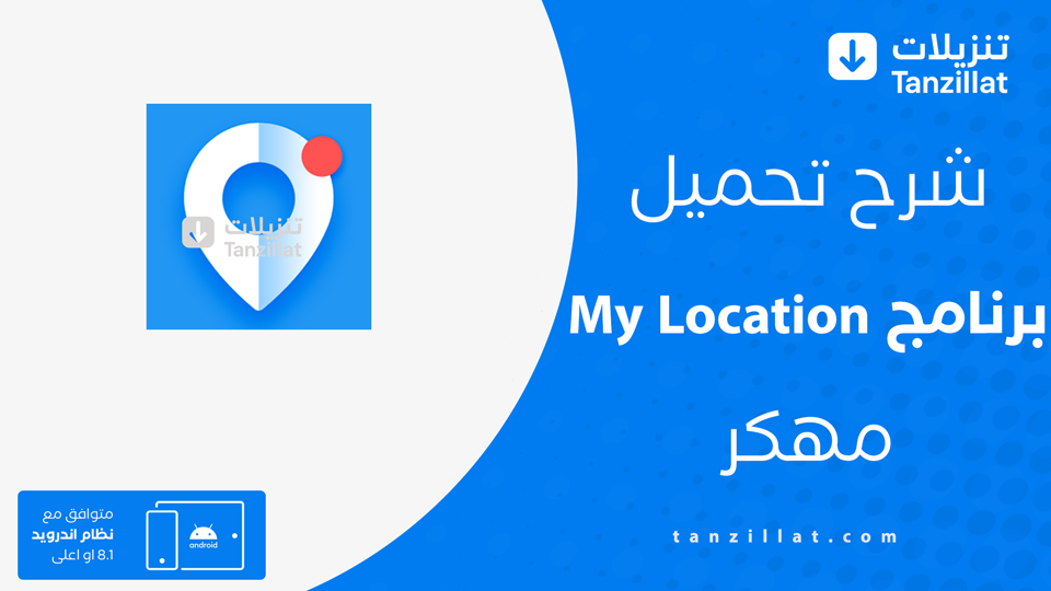 My Location مهكر