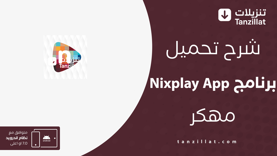 Nixplay App مهكر
