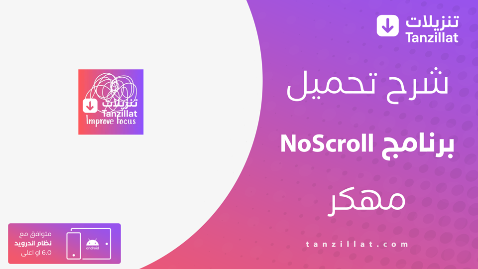 noscroll مهكر
