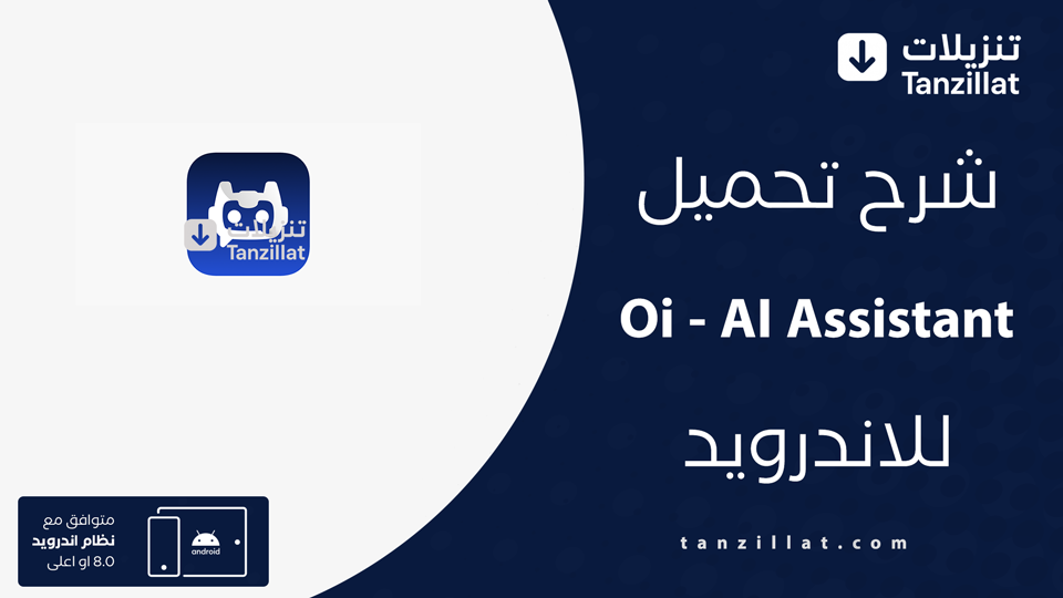 Oi Chatbot AI مهكر