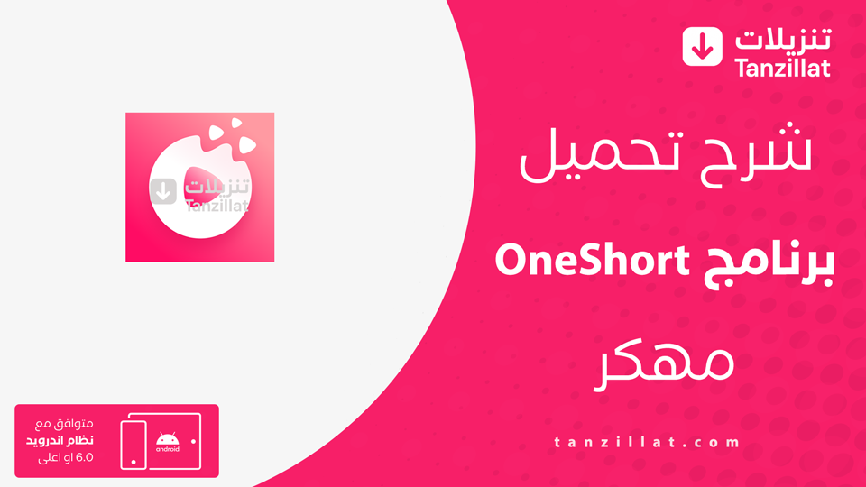 Oneshort مهكر