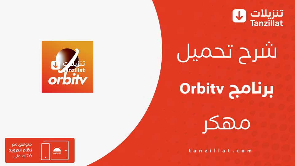 Orbitv مهكر