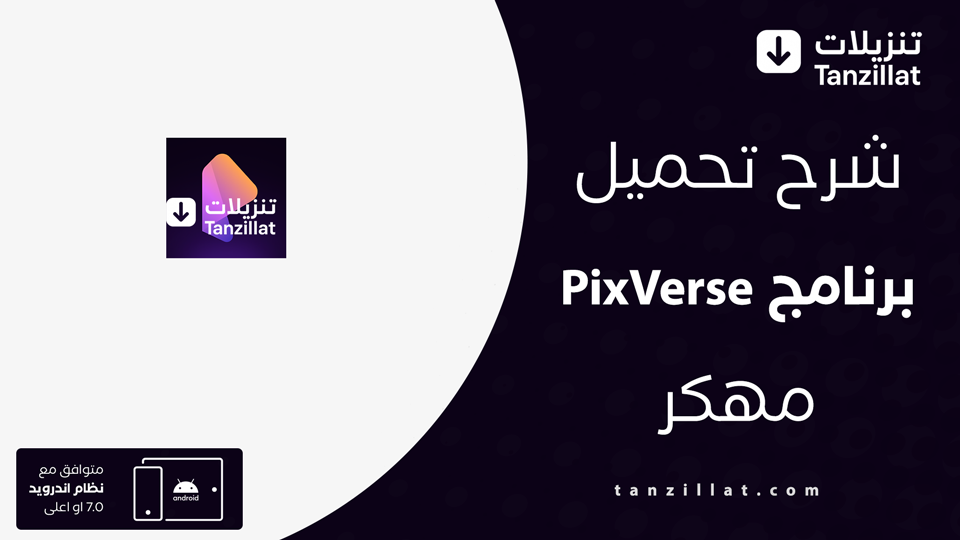 pixverse ai مهكر