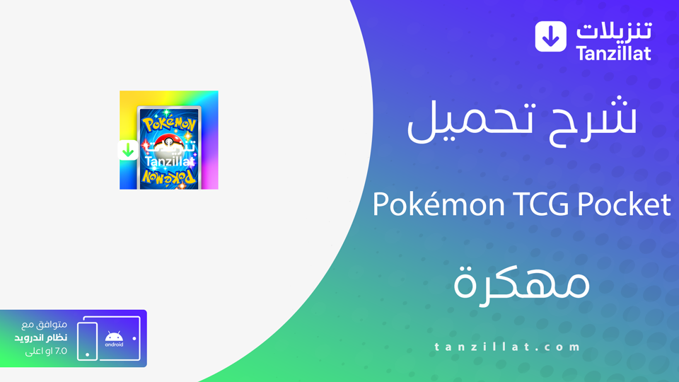 Pokémon TCG Pocket مهكرة