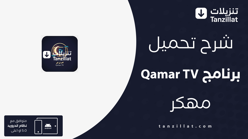 Qamar Tv مهكر