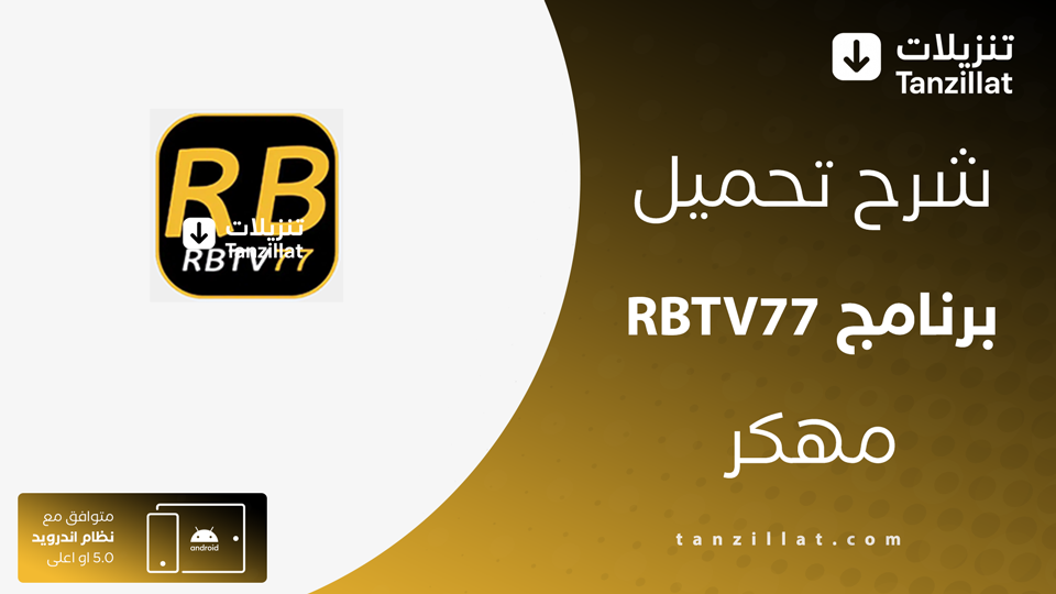RBTV77 مهكر