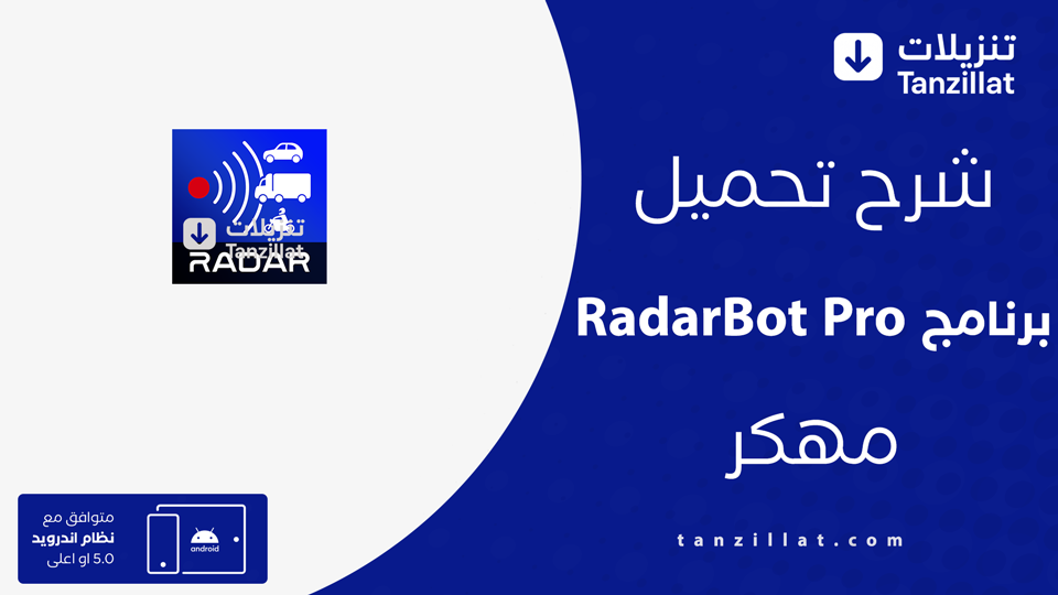 RadarBot Pro مهكر