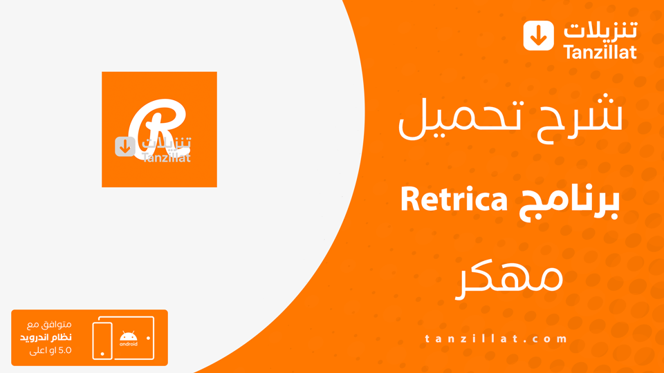 Retrica مهكر