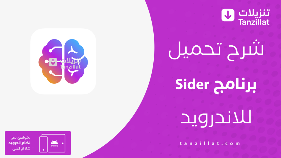 Sider مهكر