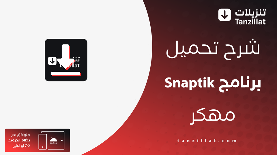 Snaptik مهكر