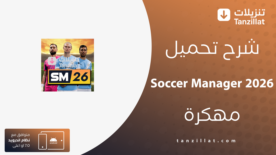 Soccer Manager 2026 مهكرة