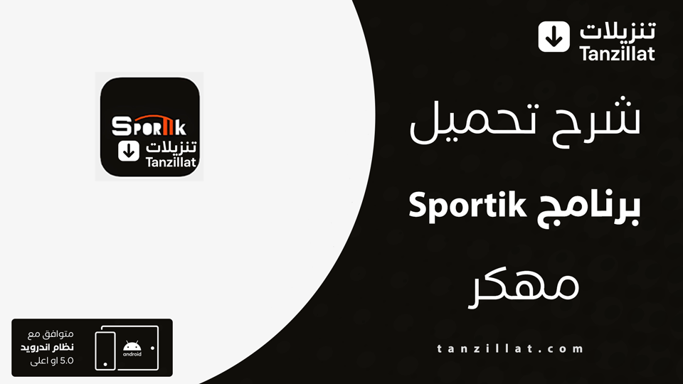 Sportik مهكر