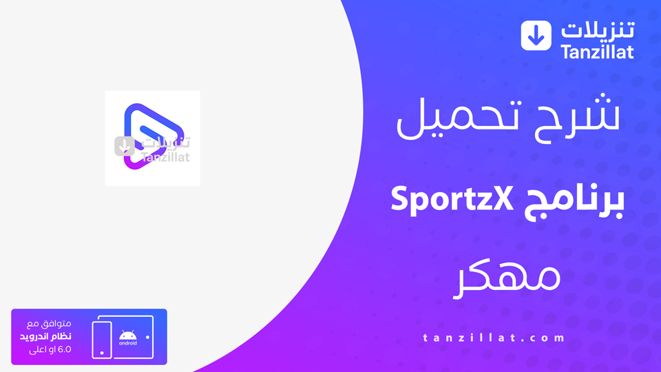 SportzX live tv مهكر