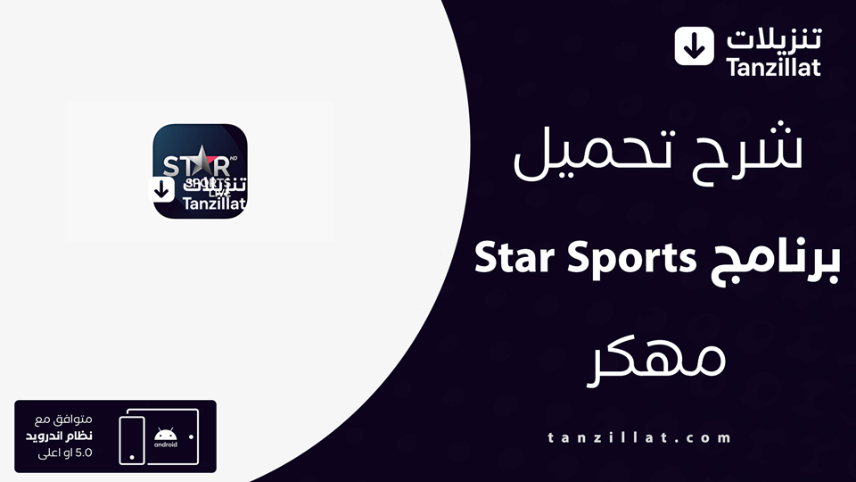 Star Sports مهكر