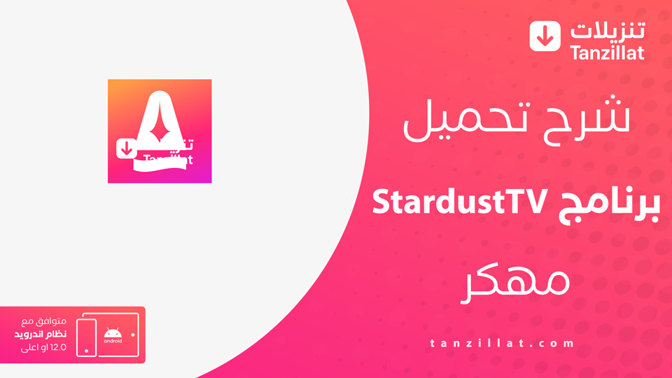 StardustTV مهكر