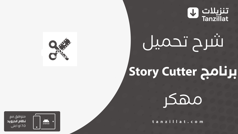 Story Cutter مهكر