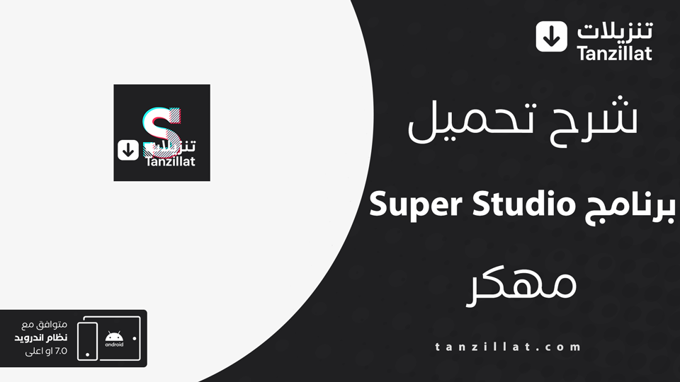 Super Studio مهكر