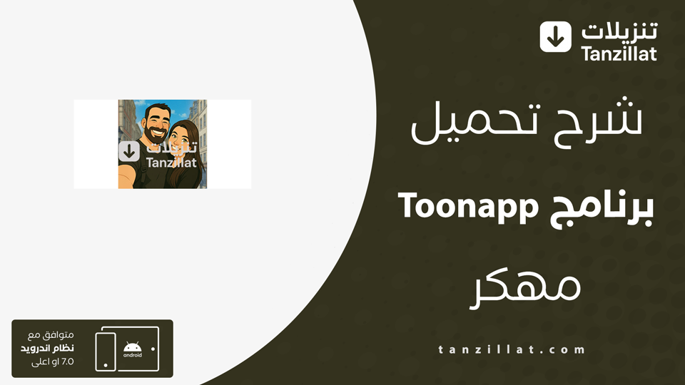 toonapp مهكر