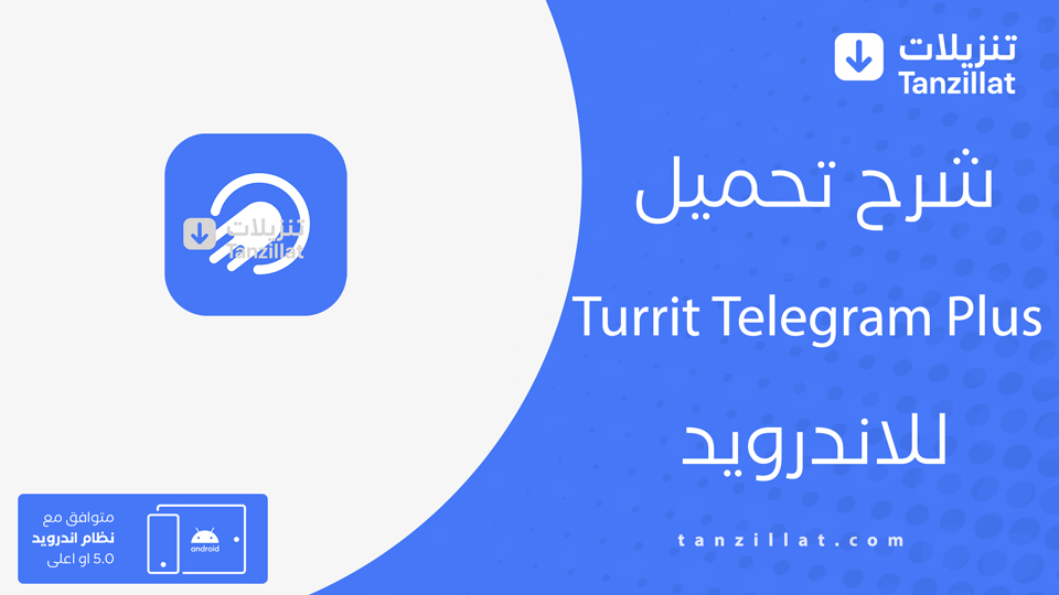 Turrit Telegram Plus مهكر
