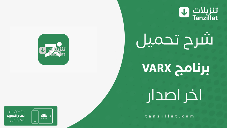 VARX مهكر