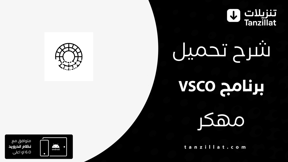 VSCO مهكر