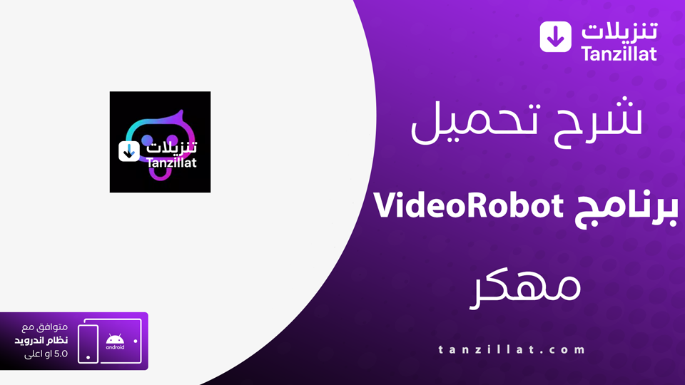 Video robot مهكر