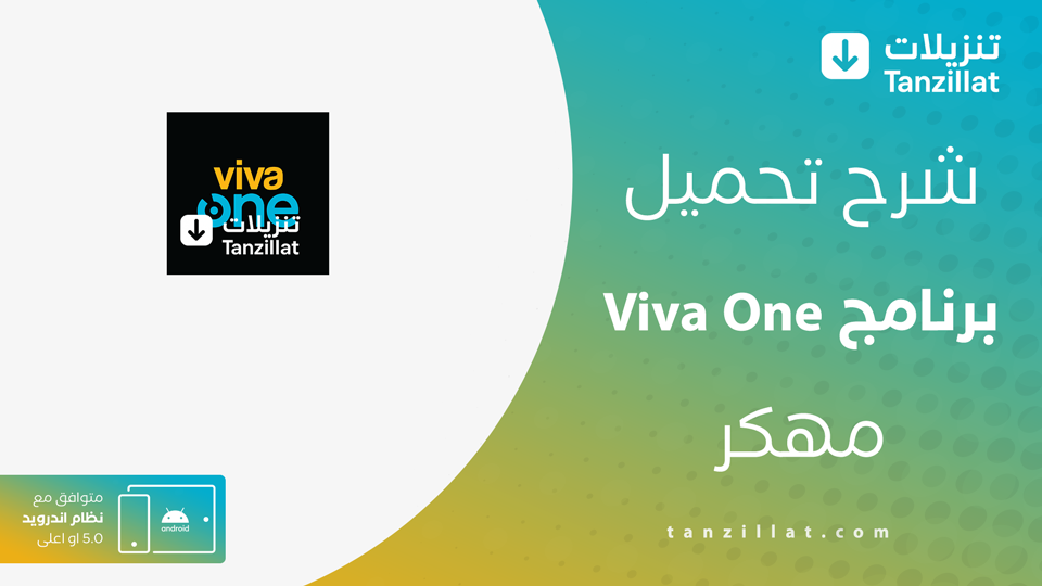 Viva One مهكر