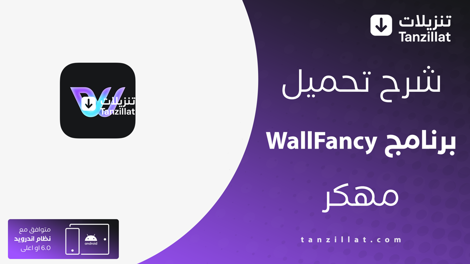 wallfancy مهكر