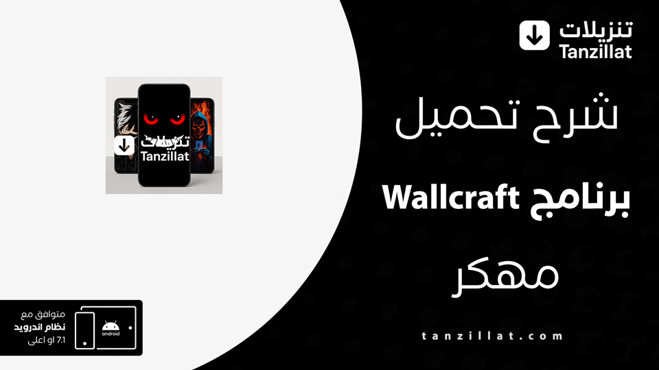 wallcraft مهكر