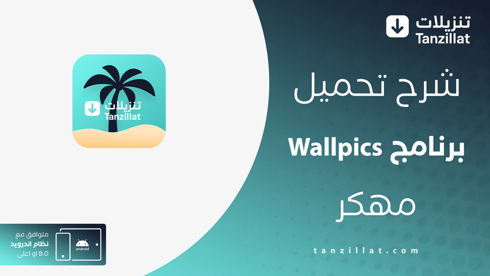wallpics مهكر