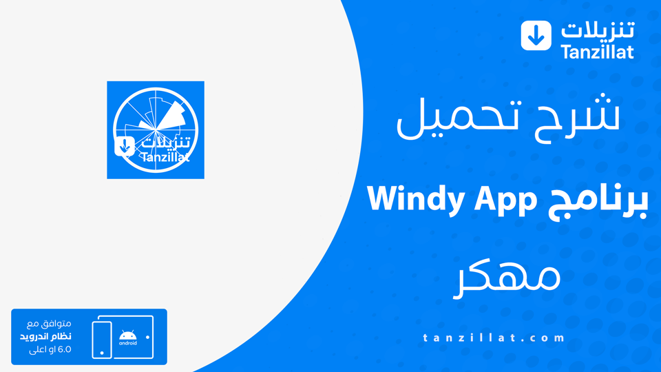 Windy App مهكر